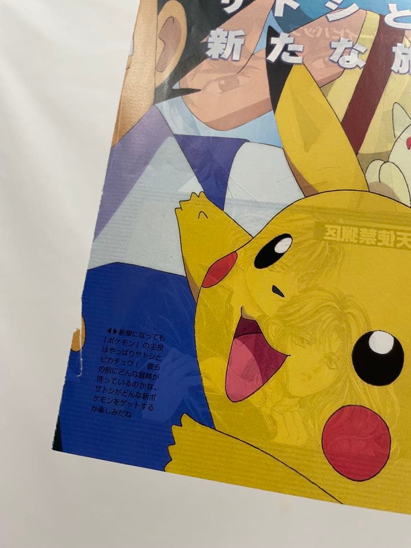 金銀編　アニメディア　サトシ　カスミ　タケシ　シゲル　切抜き　ポケモン　アニメ