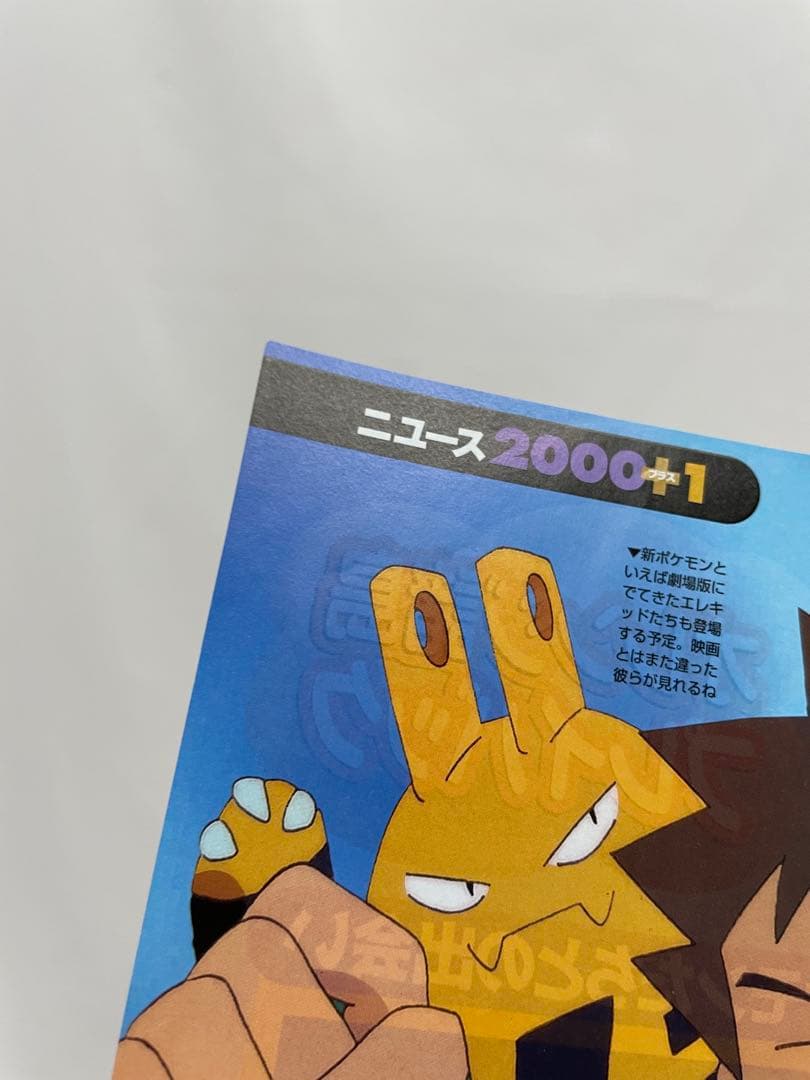 金銀編　アニメディア　サトシ　カスミ　タケシ　シゲル　切抜き　ポケモン　アニメ