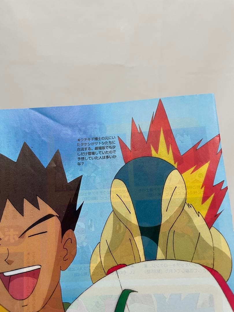 金銀編　アニメディア　サトシ　カスミ　タケシ　シゲル　切抜き　ポケモン　アニメ