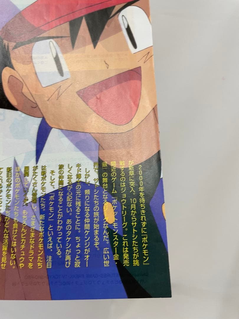 金銀編　アニメディア　サトシ　カスミ　タケシ　シゲル　切抜き　ポケモン　アニメ