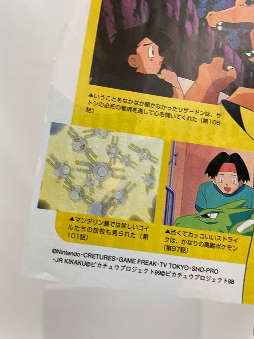 金銀編　アニメディア　サトシ　カスミ　タケシ　シゲル　切抜き　ポケモン　アニメ