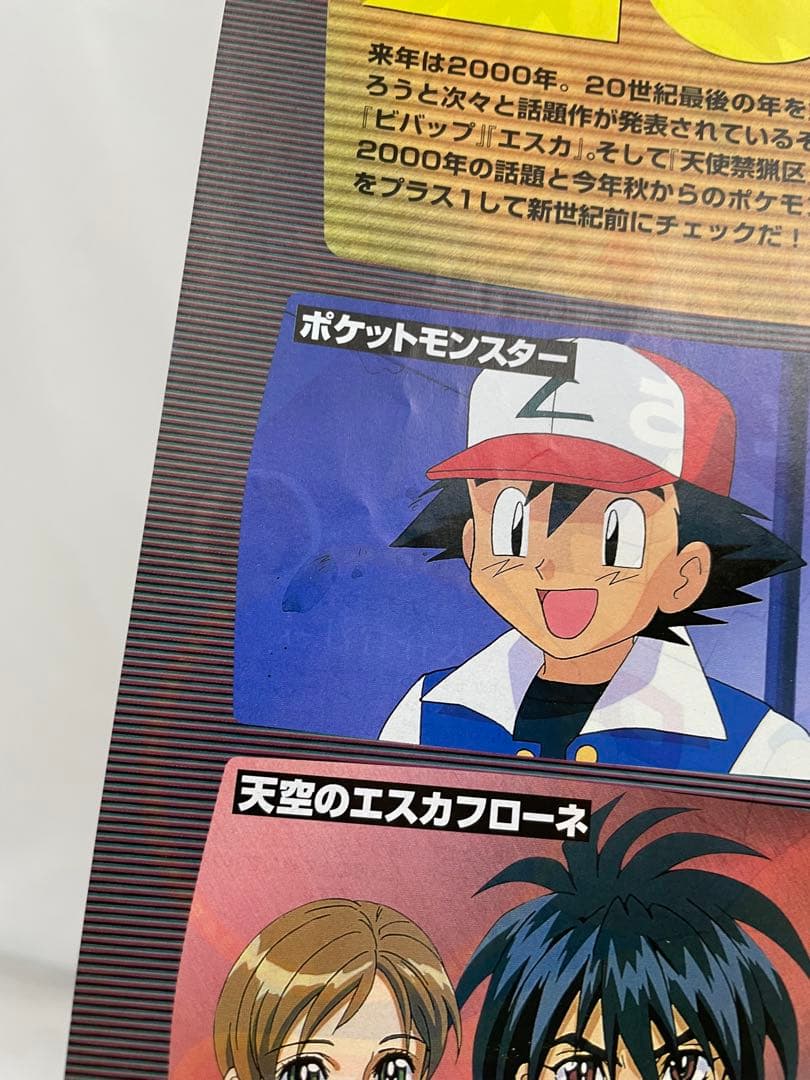 金銀編　アニメディア　サトシ　カスミ　タケシ　シゲル　切抜き　ポケモン　アニメ