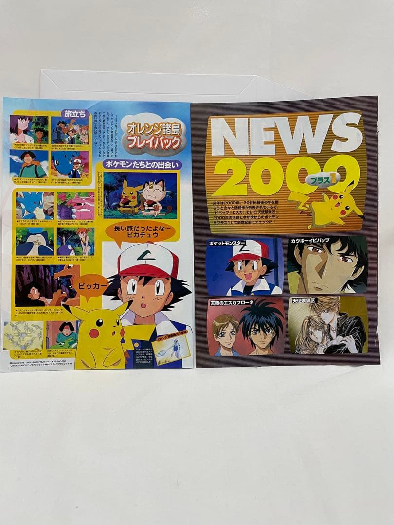 金銀編　アニメディア　サトシ　カスミ　タケシ　シゲル　切抜き　ポケモン　アニメ