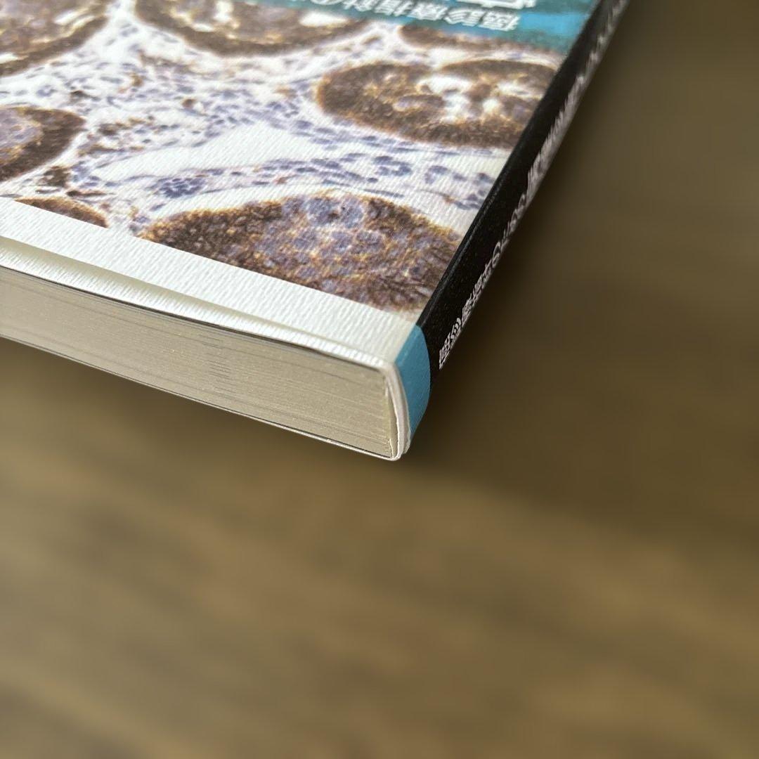 癌診療指針のための病理診断プラクティス　皮膚腫瘍