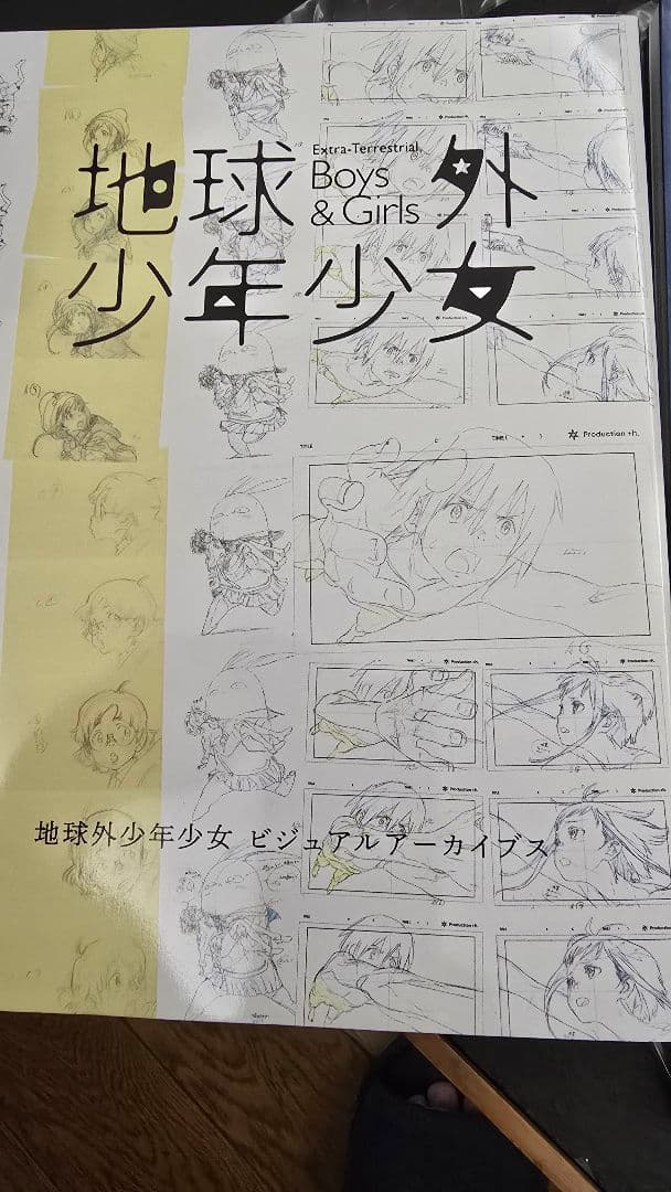 地球外少年少女 ビジュアルアーカイブ、設定資料集 2冊セット 直筆サイン入り