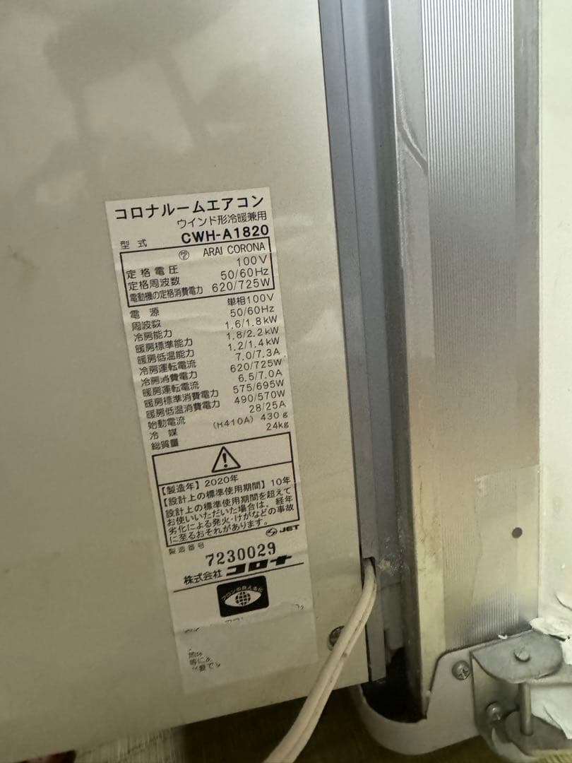 コロナ冷暖房窓エアコン