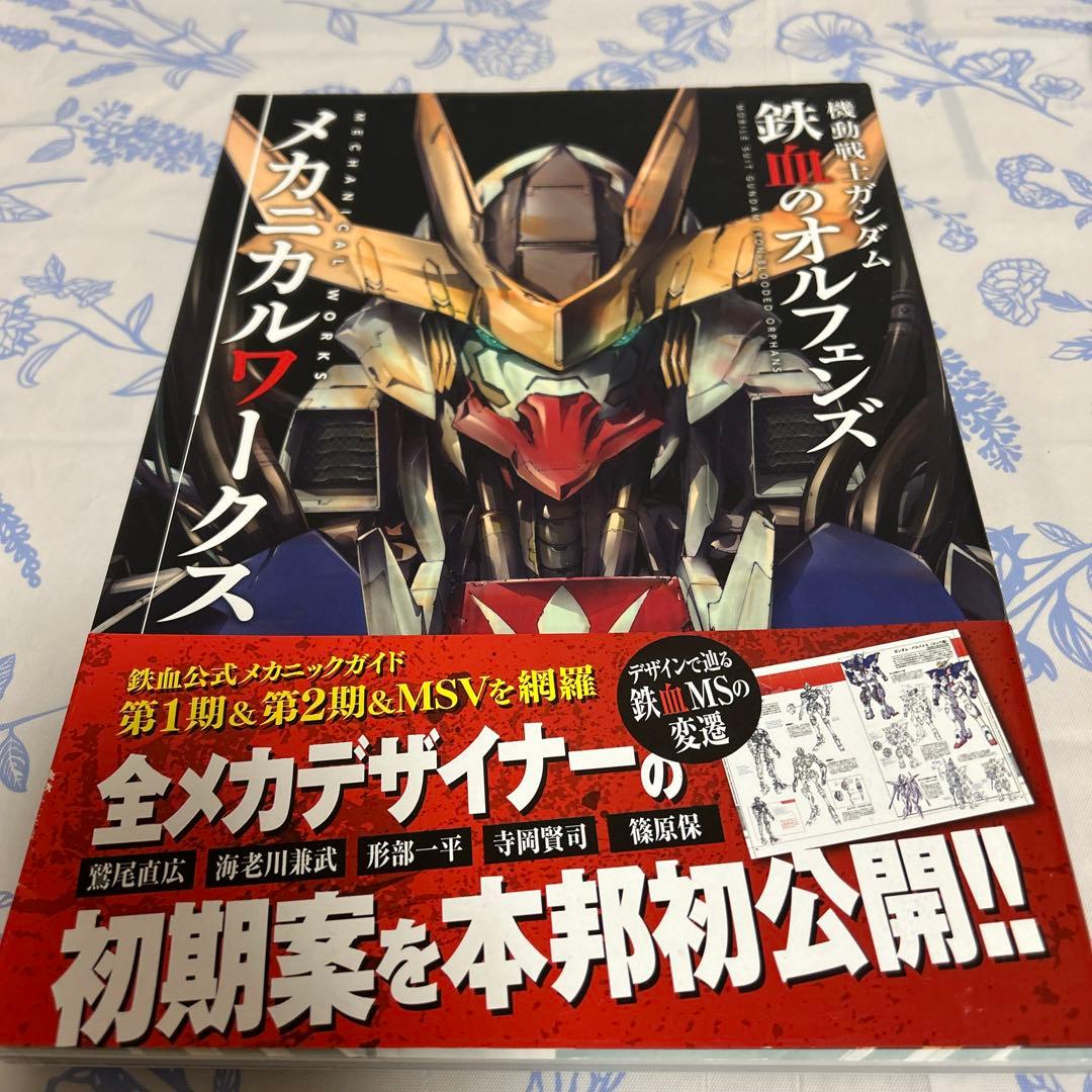 鉄血のオルフェンズ メカニックワールド①②、メカニカルワールド　計3冊