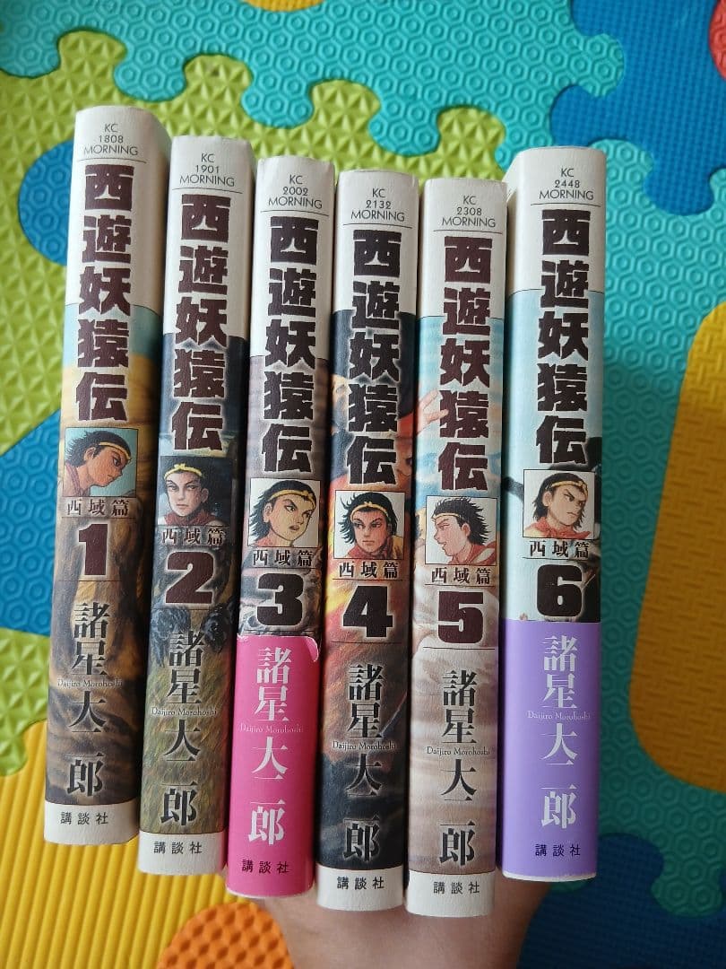 西遊妖猿伝 全6巻 諸星大二郎