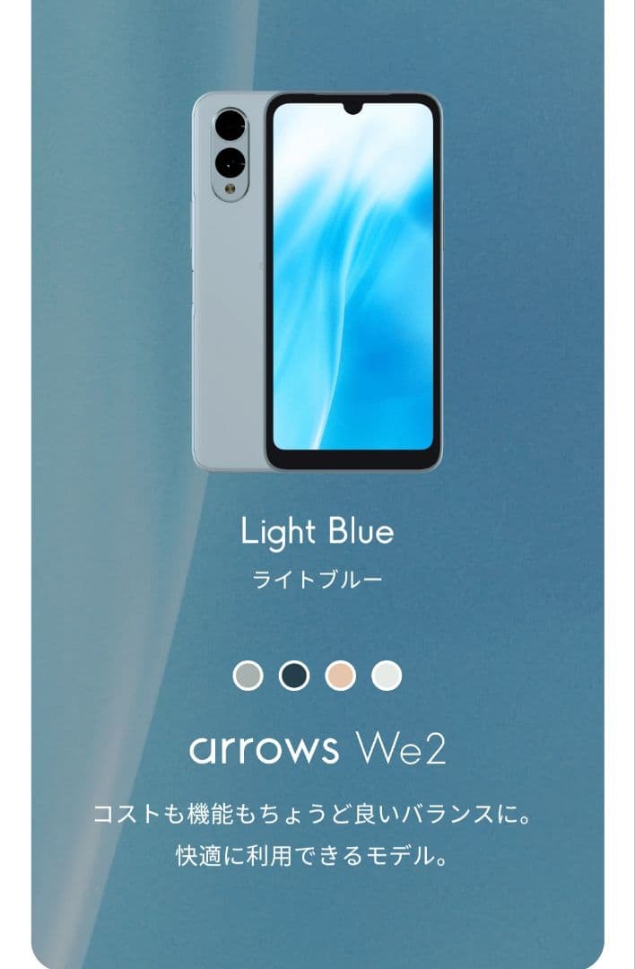 arrows We2 M07 ライトブルー 未開封