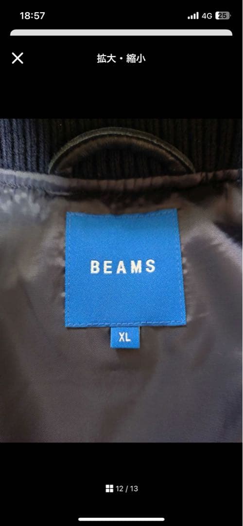【XLサイズ】【ネイビー】【極美品】【BEAMS】【スタジャン】【羊革】袖レザー