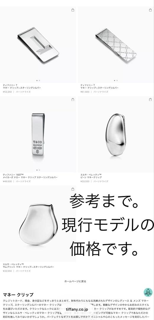 ティファニー　マネークリップ　シルバー　NYC 本店