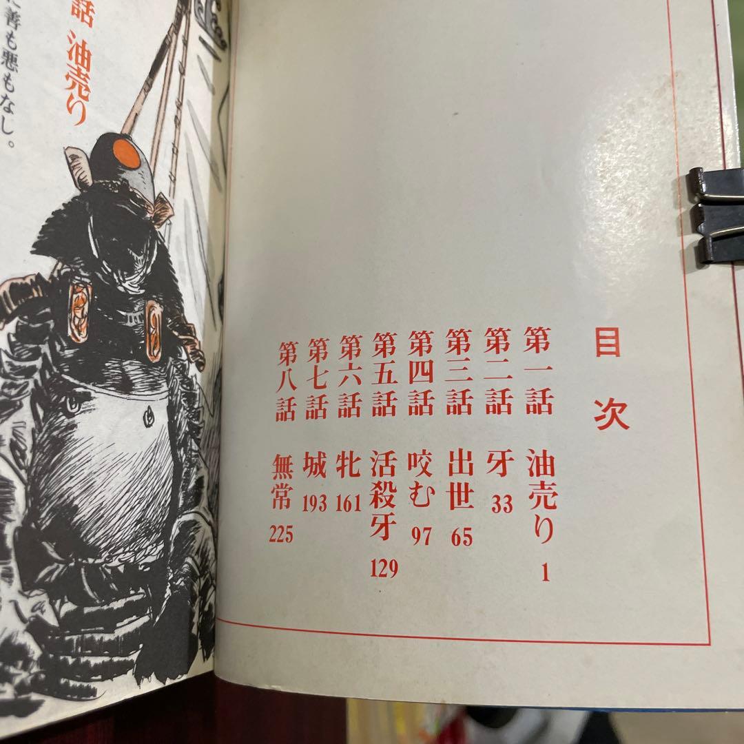 小山春夫 梶原一騎 陽気蝮 初版