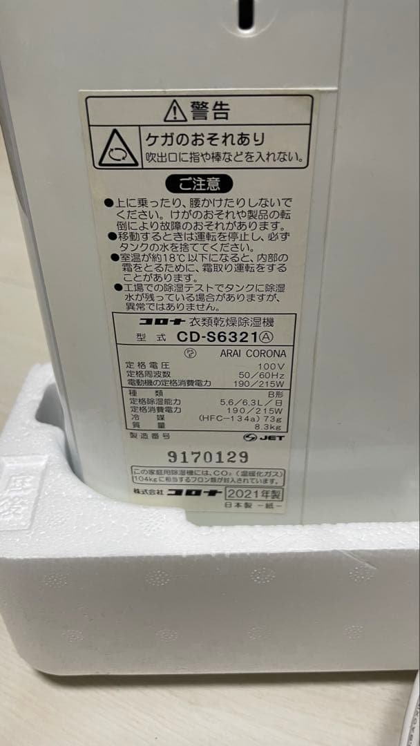 CORONA CD-S6321-W 衣類乾燥機　動作確認済 2021年製