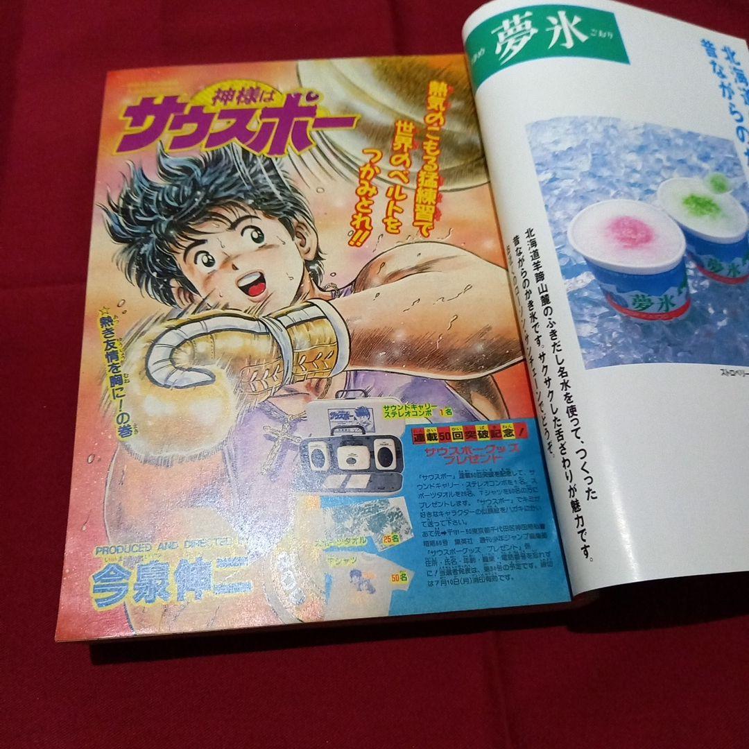 【当時物美品】週刊 少年 ジャンプ 1989年30号 漫画 アニメ