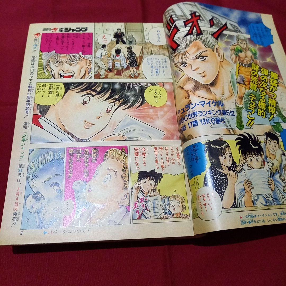 【当時物美品】週刊 少年 ジャンプ 1989年30号 漫画 アニメ