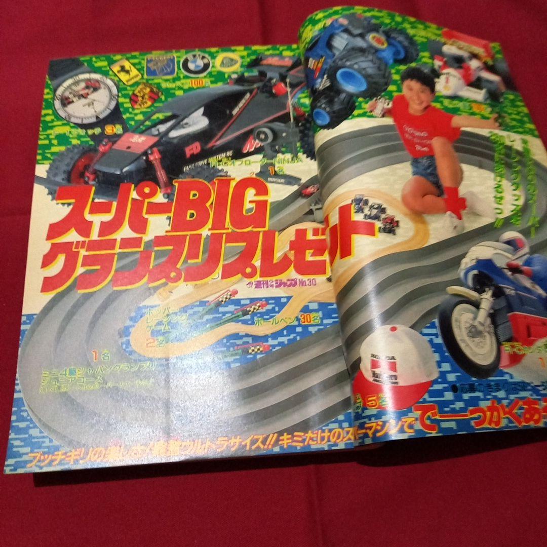 【当時物美品】週刊 少年 ジャンプ 1989年30号 漫画 アニメ