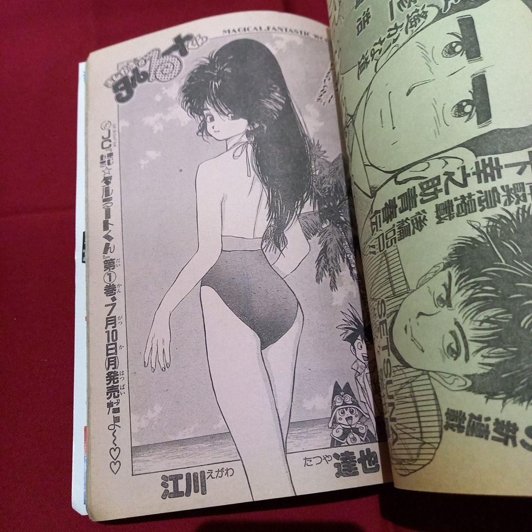 【当時物美品】週刊 少年 ジャンプ 1989年30号 漫画 アニメ