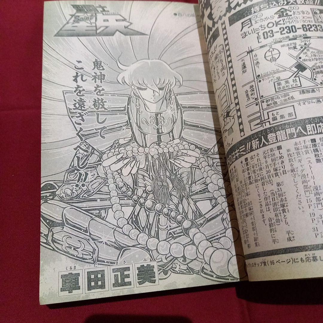 【当時物美品】週刊 少年 ジャンプ 1989年30号 漫画 アニメ