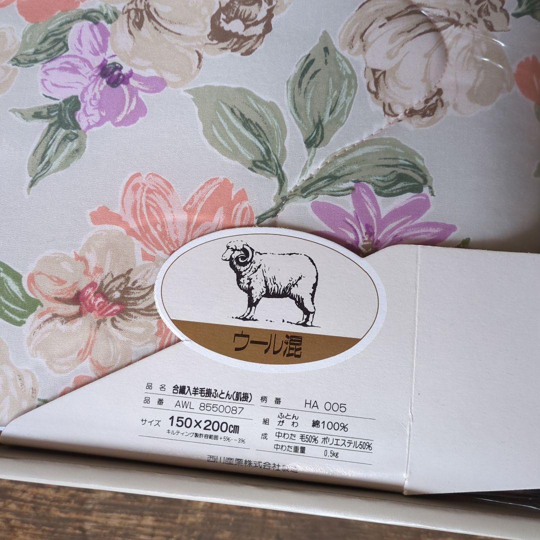 モリハナエ　森英恵　掛け布団　西川　肌掛け　昭和レトロ