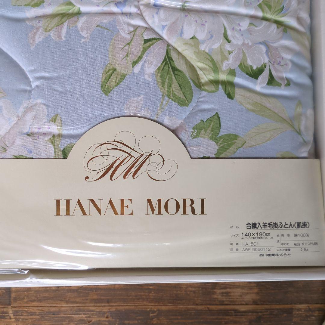 モリハナエ　森英恵　掛け布団　西川　肌掛け　昭和レトロ