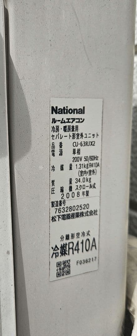 National CS-63RJX2-W エアコン本体 定期交換品 ジャンク部取