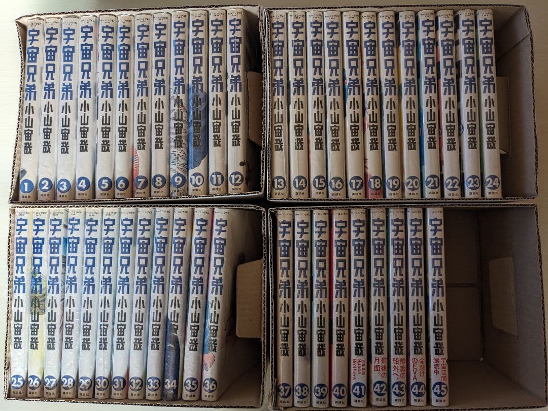 宇宙兄弟 全45巻セット 中古