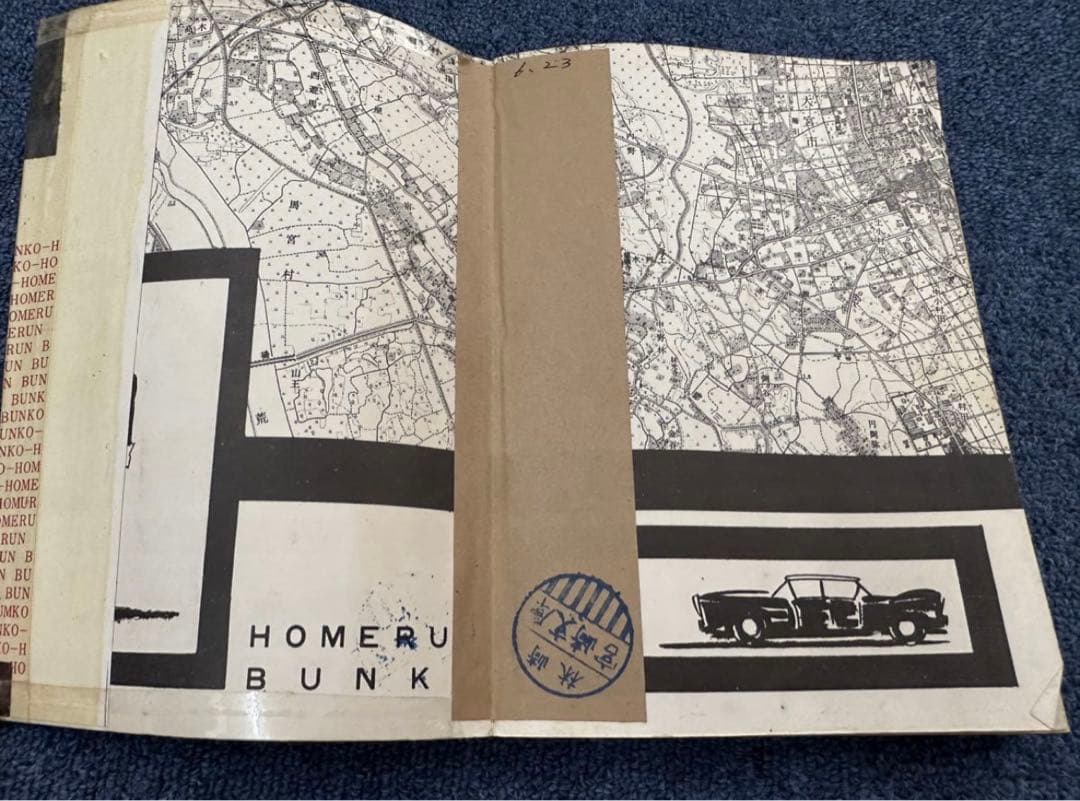 黒のマガジン★昭和レトロ★漫画★水木しげる★桜井昌一★ホームラン文庫★マンガ★