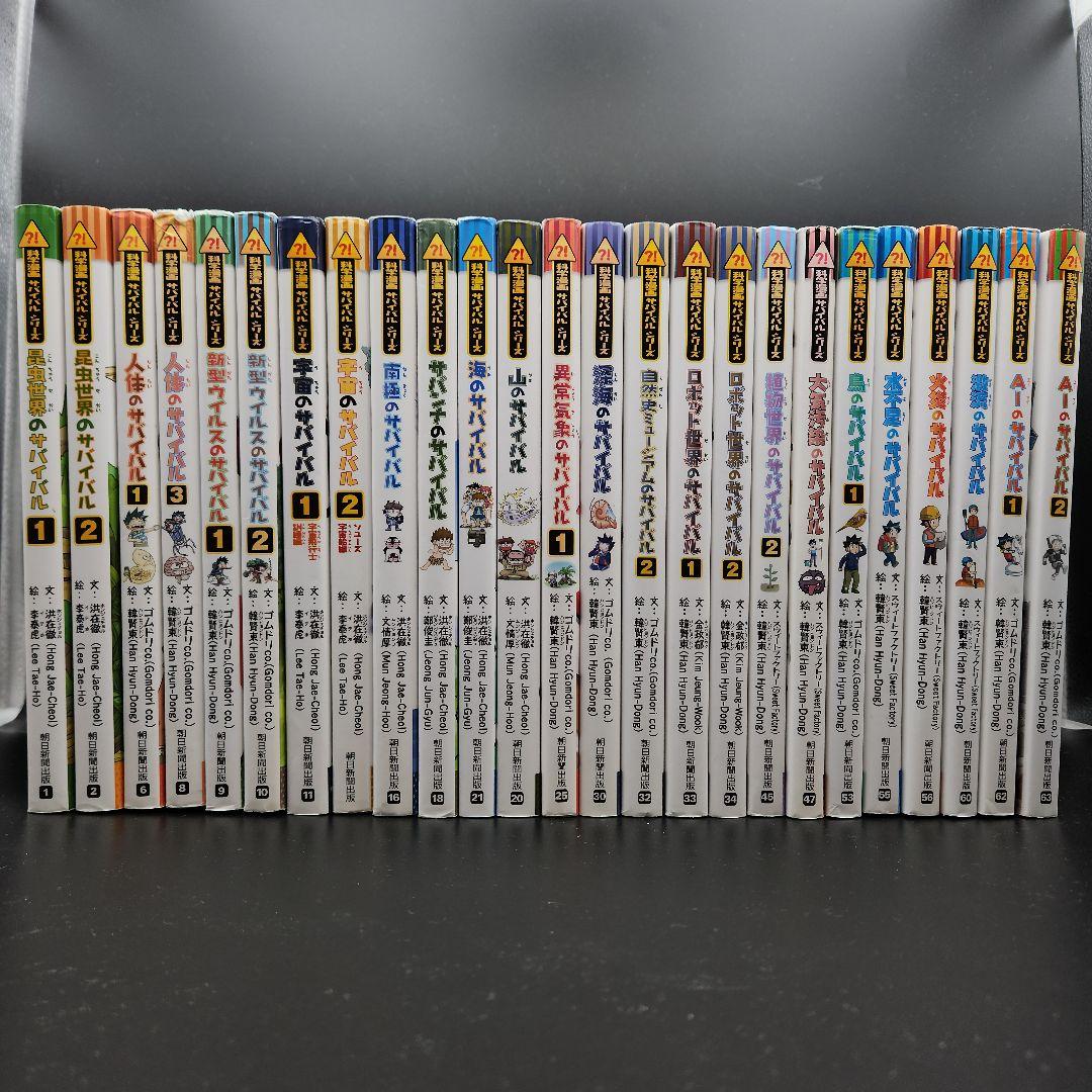 「サバイバルシリーズ」25巻おまとめ AI ロボット 昆虫 公民館 図書室用