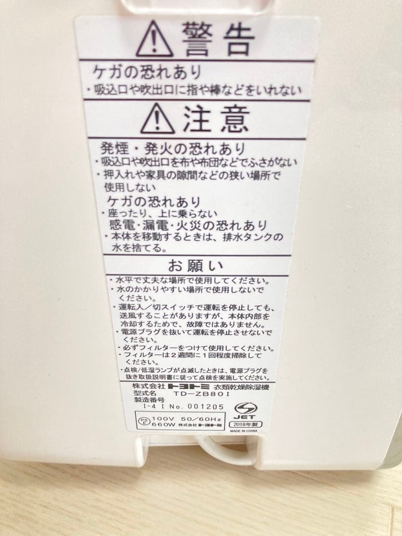 TOYOTOMI Karalina 除湿機 衣類乾燥機 TD-ZB80I