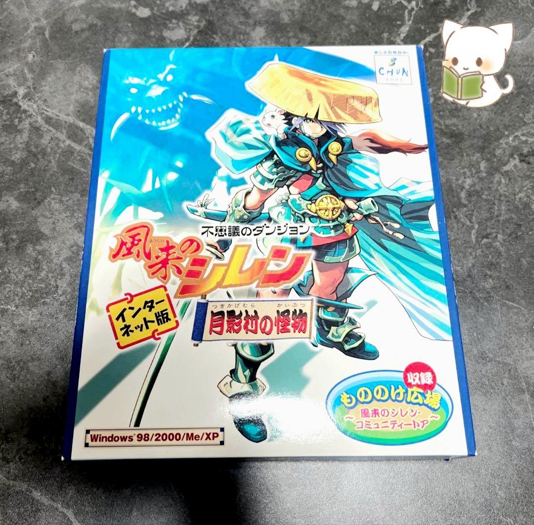 【極美品】不思議のダンジョン 風来のシレン 月影村の怪物 インターネット版