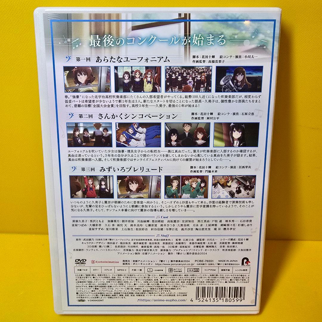 新品ケース交換済み　響け!ユーフォニアム3 DVD 全6巻セット