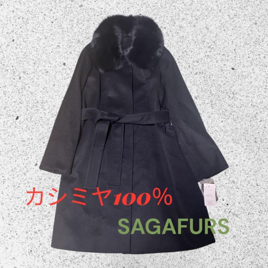新品タグ付き　SAGAFURS カシミヤ100% ロングコート　黒
