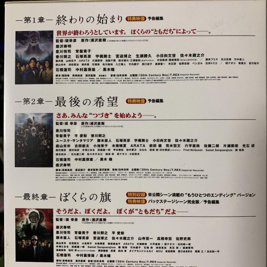 20世紀少年 DVDセット〈初回生産限定・3枚組〉