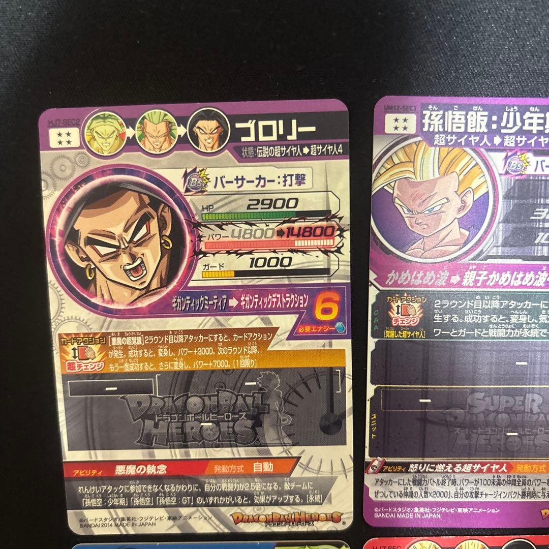 プ*ン様 スーパードラゴンボールヒーローズまとめ売り