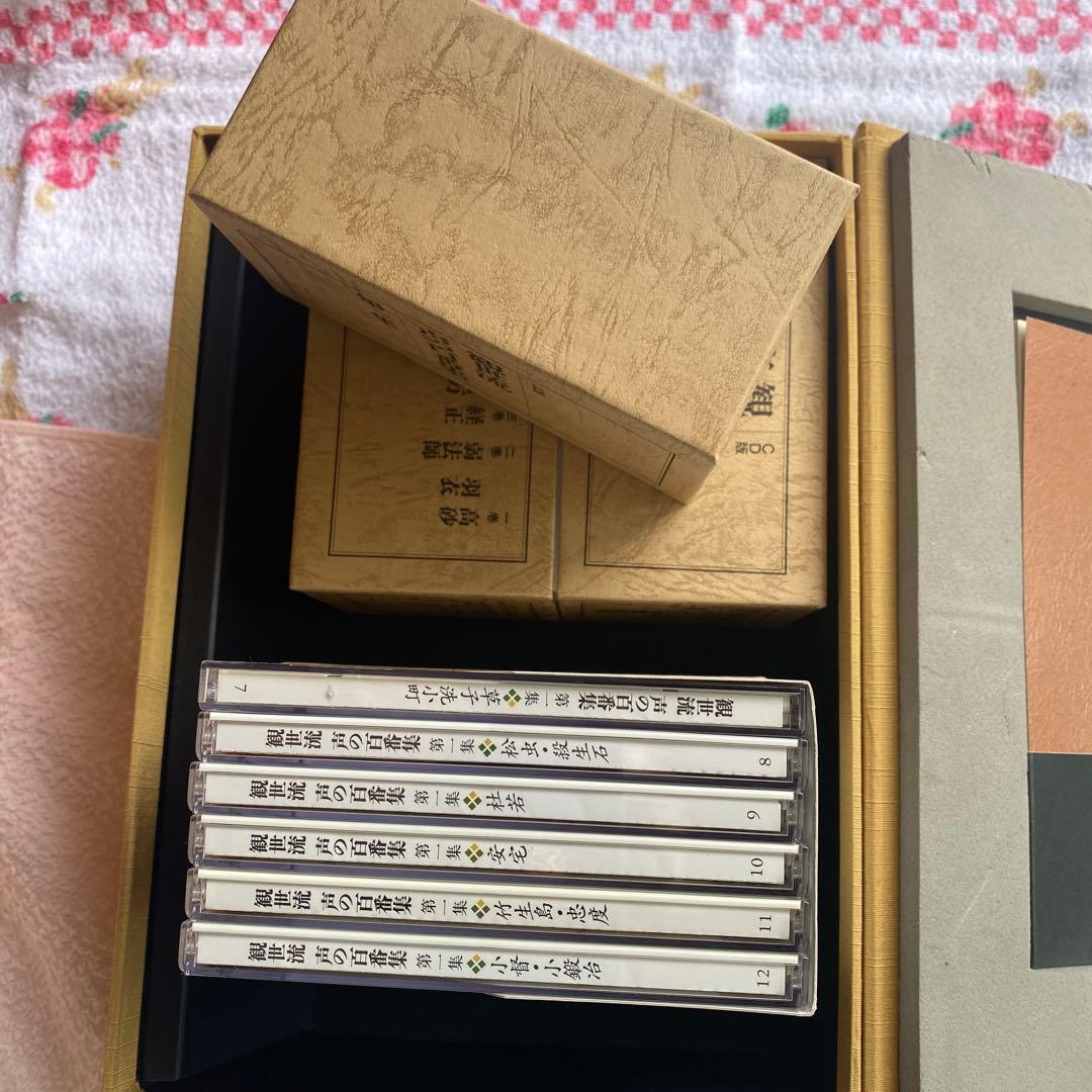 「観世流 声の百番集 CD版」