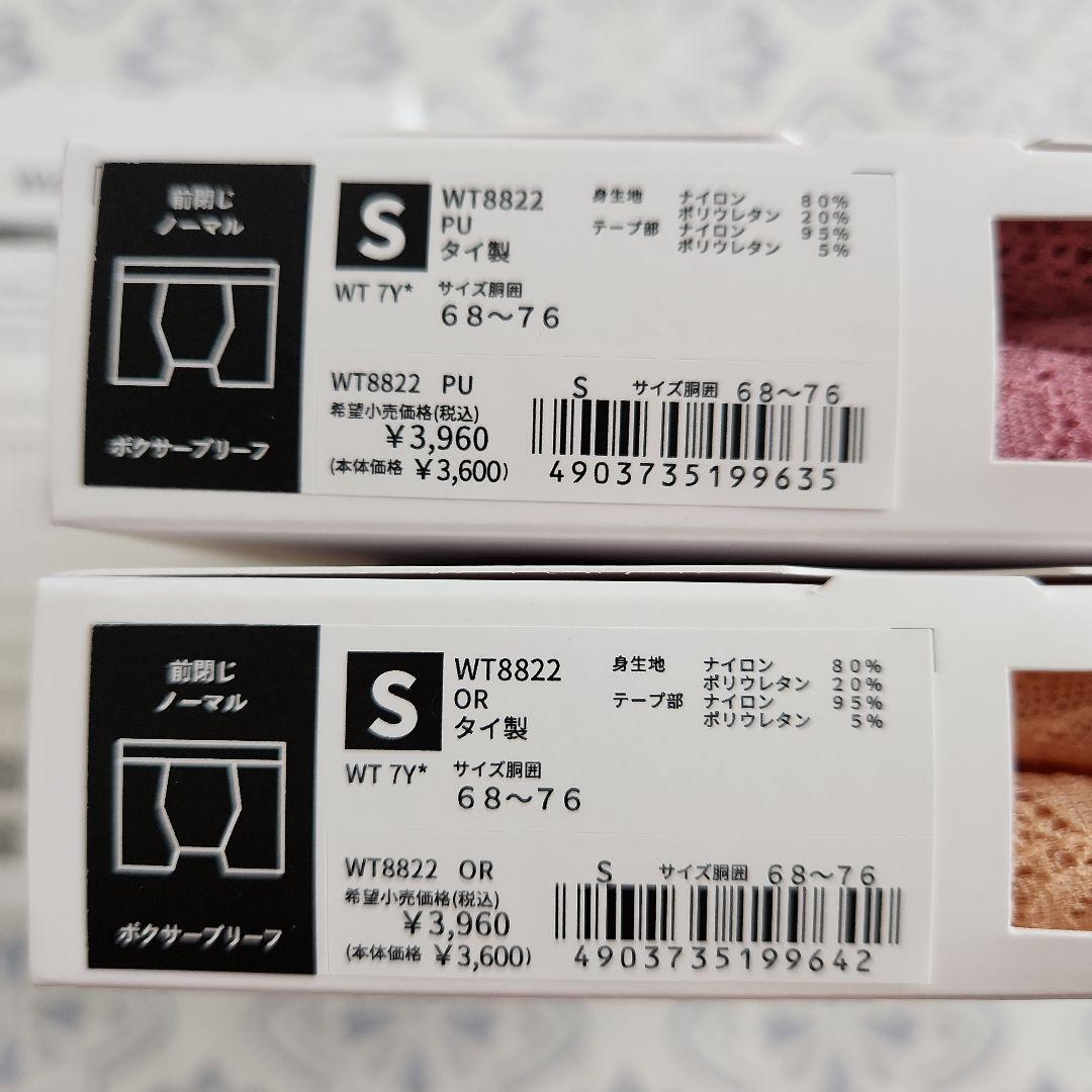 WACOAL MEN WT8822 ボクサーパンツ Sサイズ 3枚セット