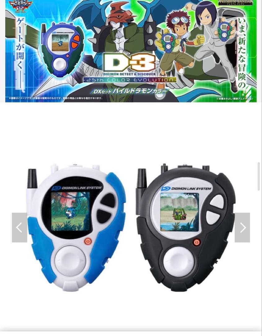 D-3デジモンデジヴァイス25th COLOR