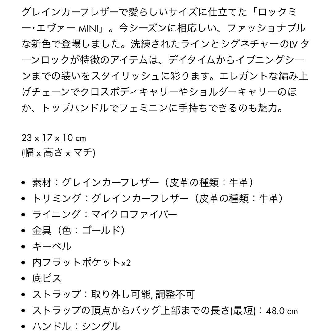★ニック様限定【美品】ルイヴィトン　ロックミー・エヴァー　MINI　グレージュ