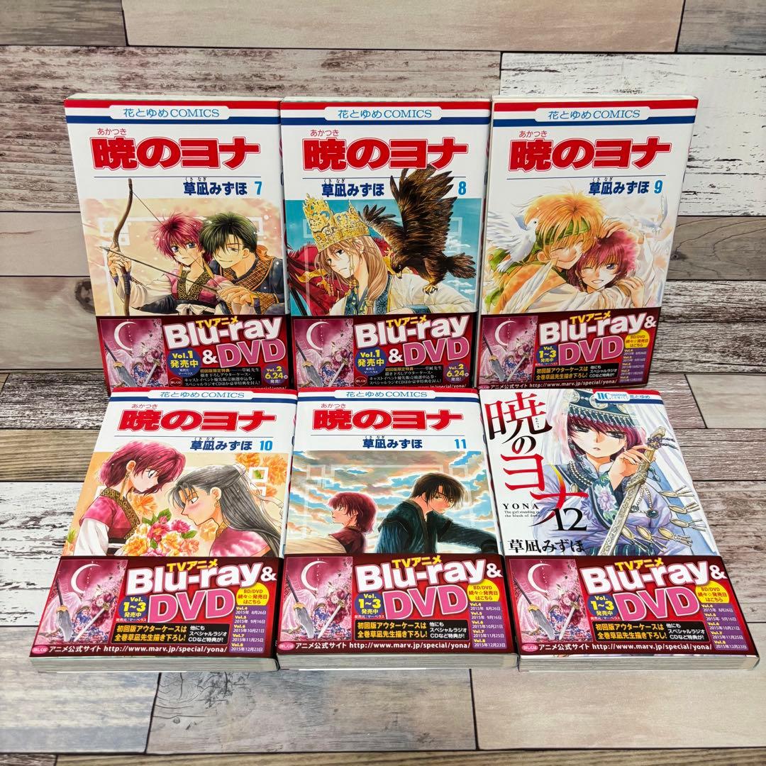 【超美品】暁のヨナ1～46全巻セット＋ファンブック