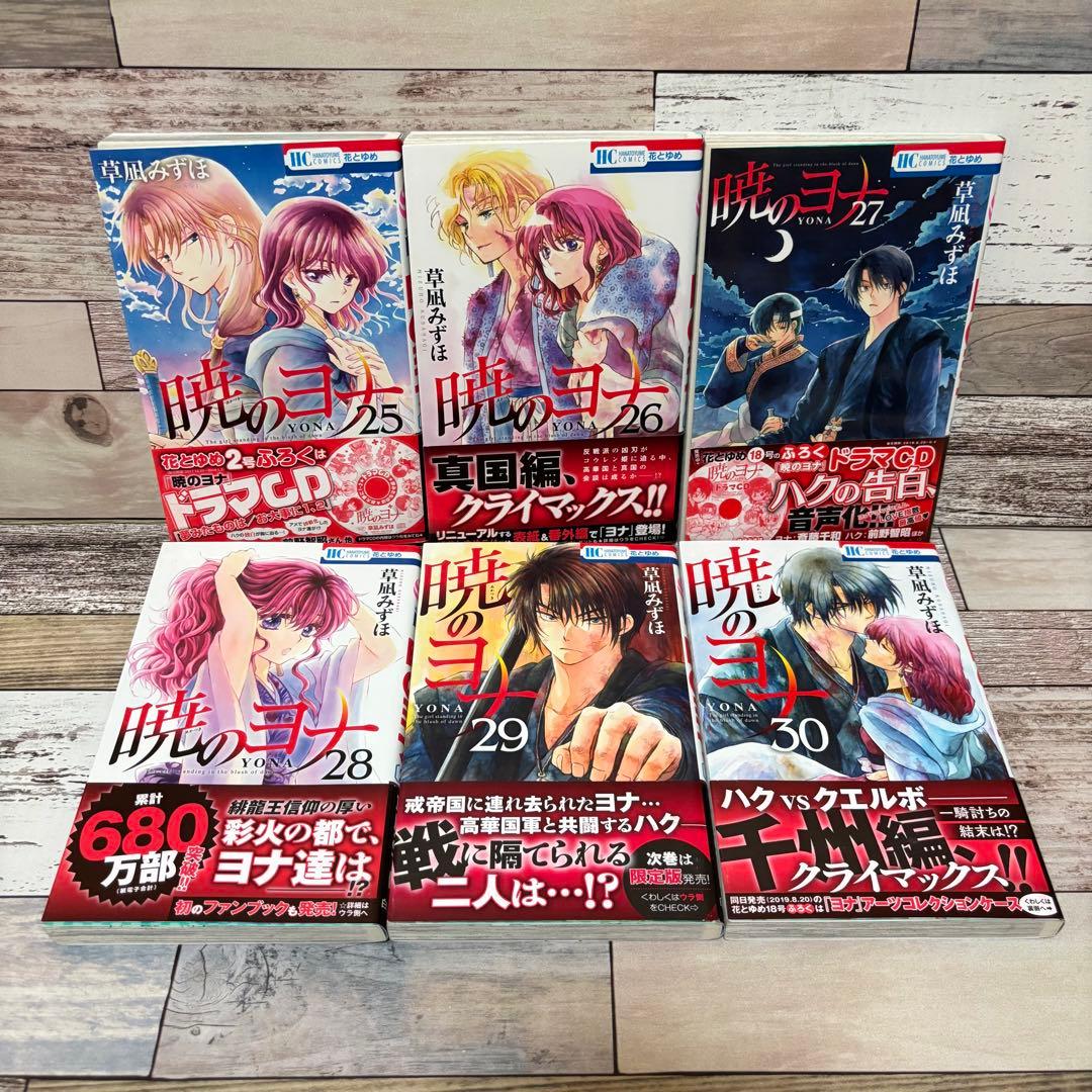 【超美品】暁のヨナ1～46全巻セット＋ファンブック
