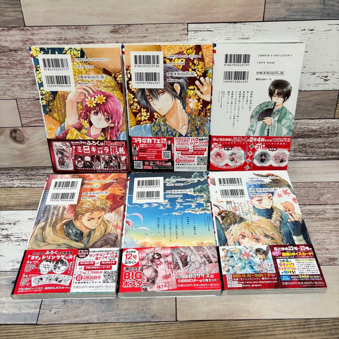 【超美品】暁のヨナ1～46全巻セット＋ファンブック