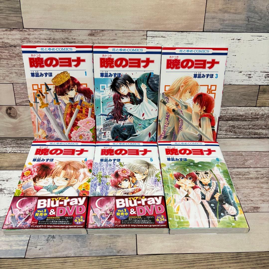 【超美品】暁のヨナ1～46全巻セット＋ファンブック