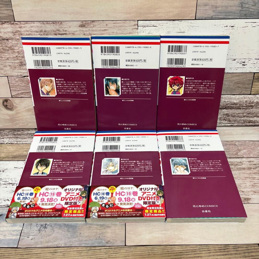 【超美品】暁のヨナ1～46全巻セット＋ファンブック