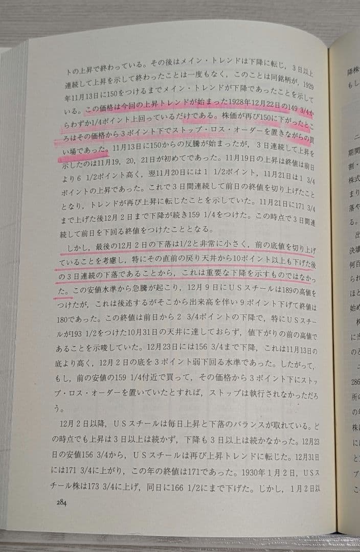 ウィリアム D.ギャン W.D.ギャン著作集 株価の真実/ウォール街株の選択