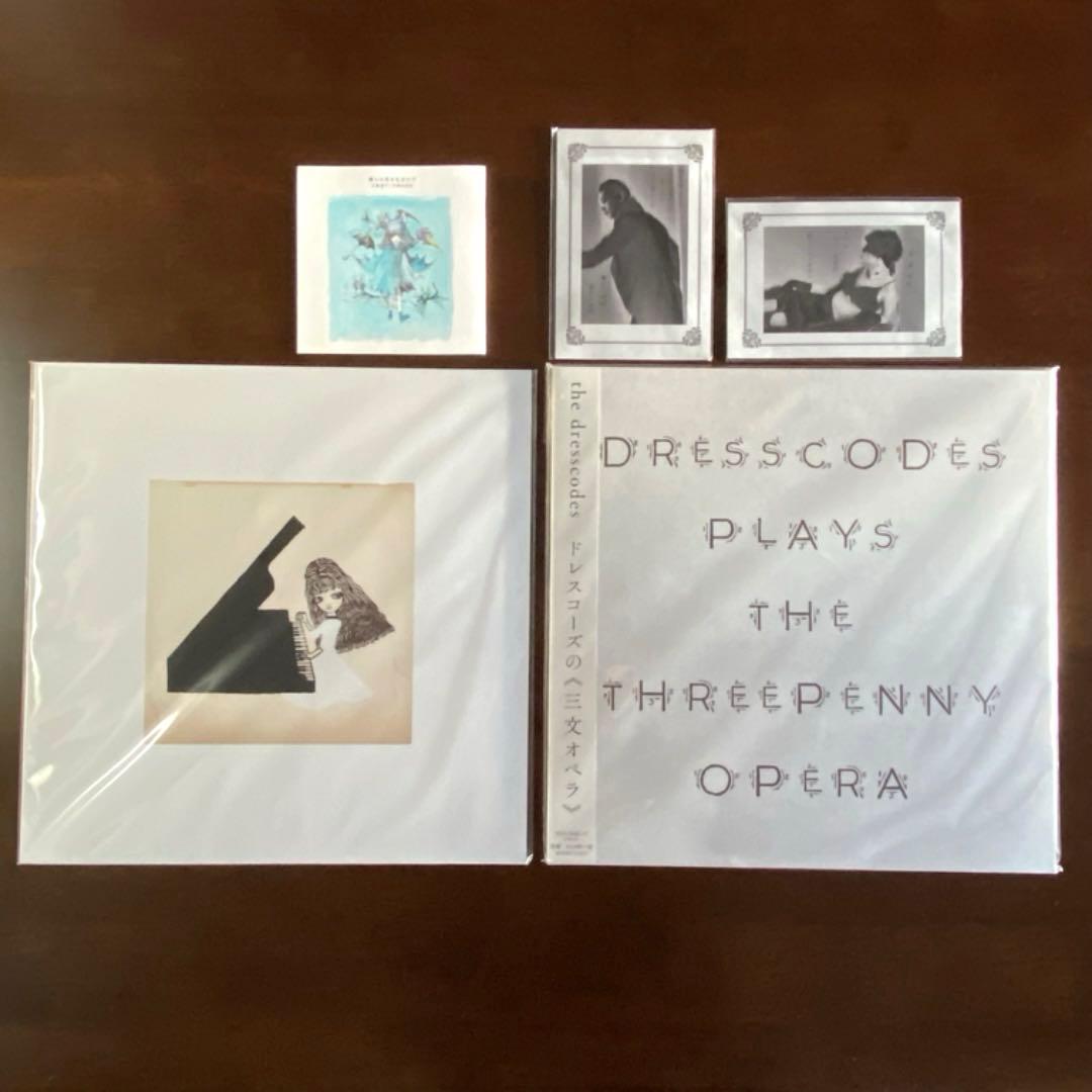 新品未再生ドレスコーズ LP セットDRESSCODES　三文オペラ　バイエル