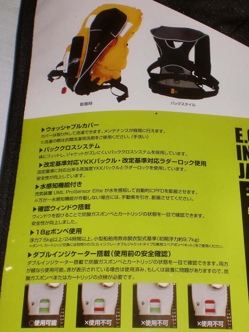 エバーグリーン　インフレータブルジャケット　タイプ５　《ＥＧブラックカモ》　新品