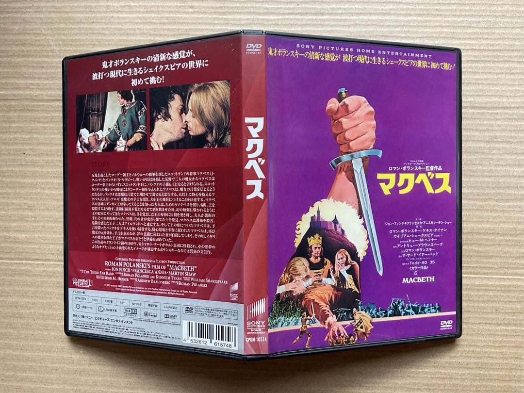 【DVD－R】マクベス【復刻シネマライブラリー】