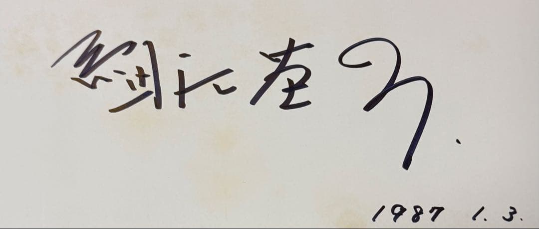 【謹呈サイン署名】ガウディの宇宙　細江英公　集英社　　ジョアン・ミロ