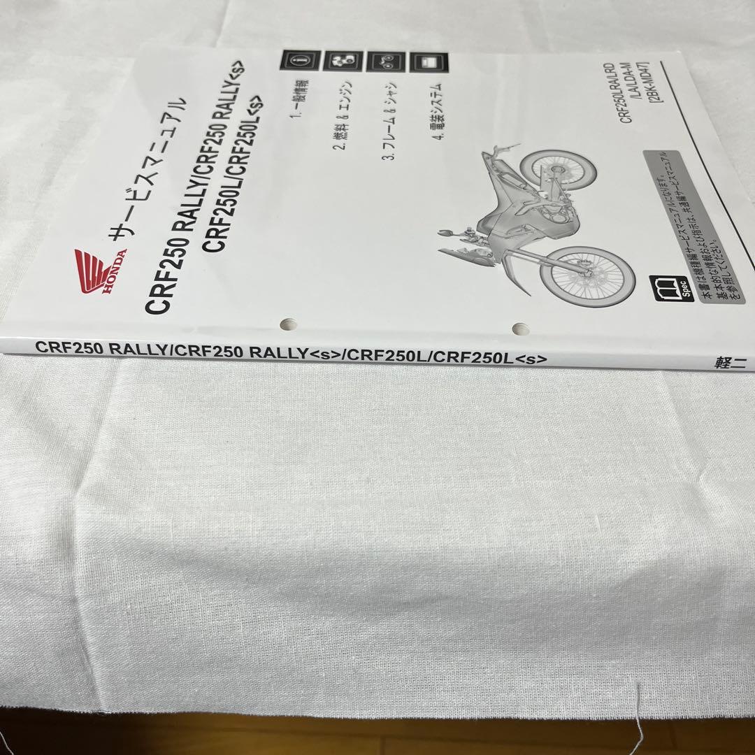 CRF250L/CRF250 RALLY/ラリー MD47 サービスマニュアル