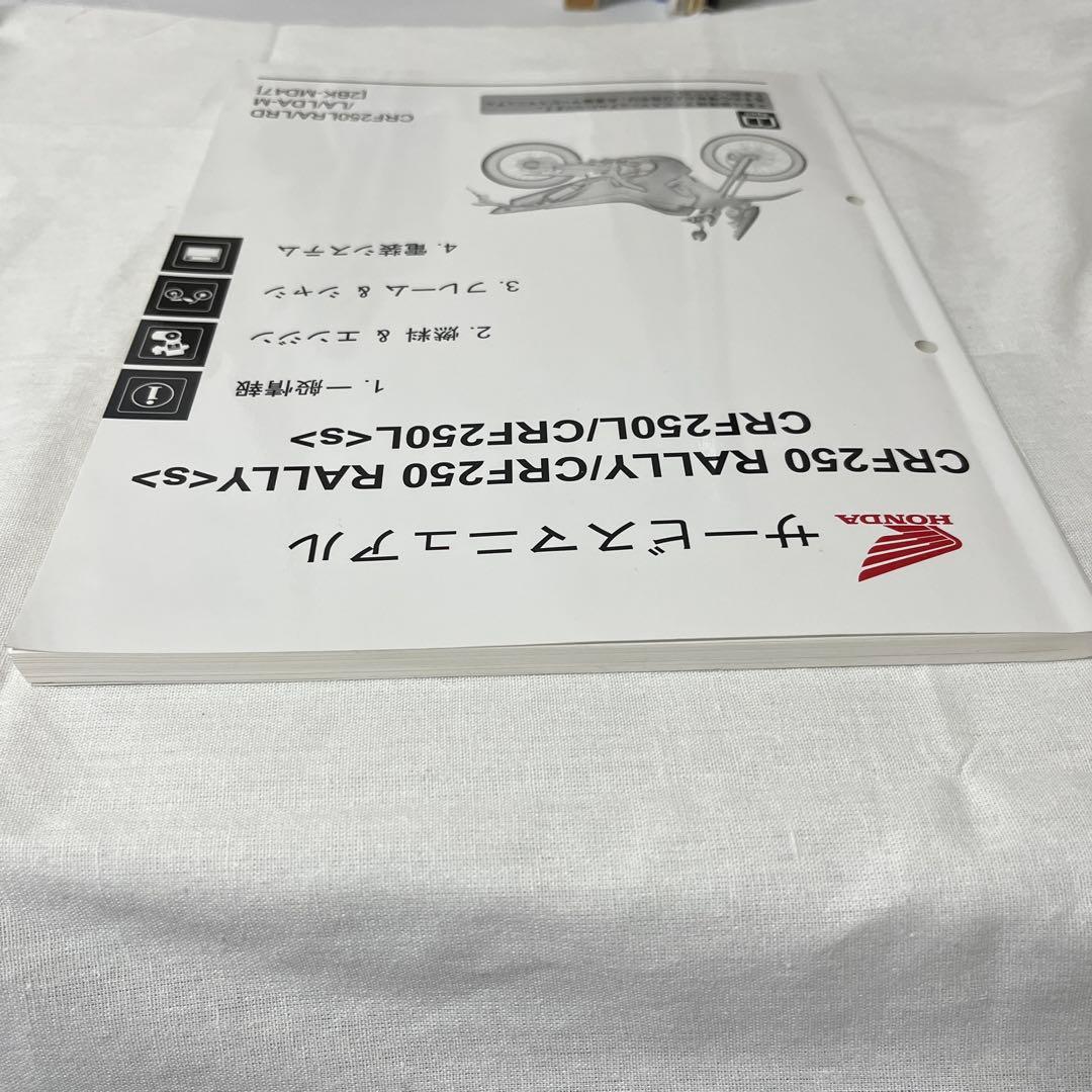 CRF250L/CRF250 RALLY/ラリー MD47 サービスマニュアル